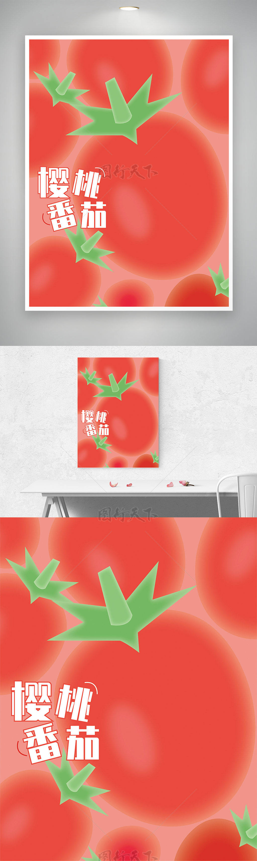 红色樱桃番茄矢量美食弥散光插画海报 