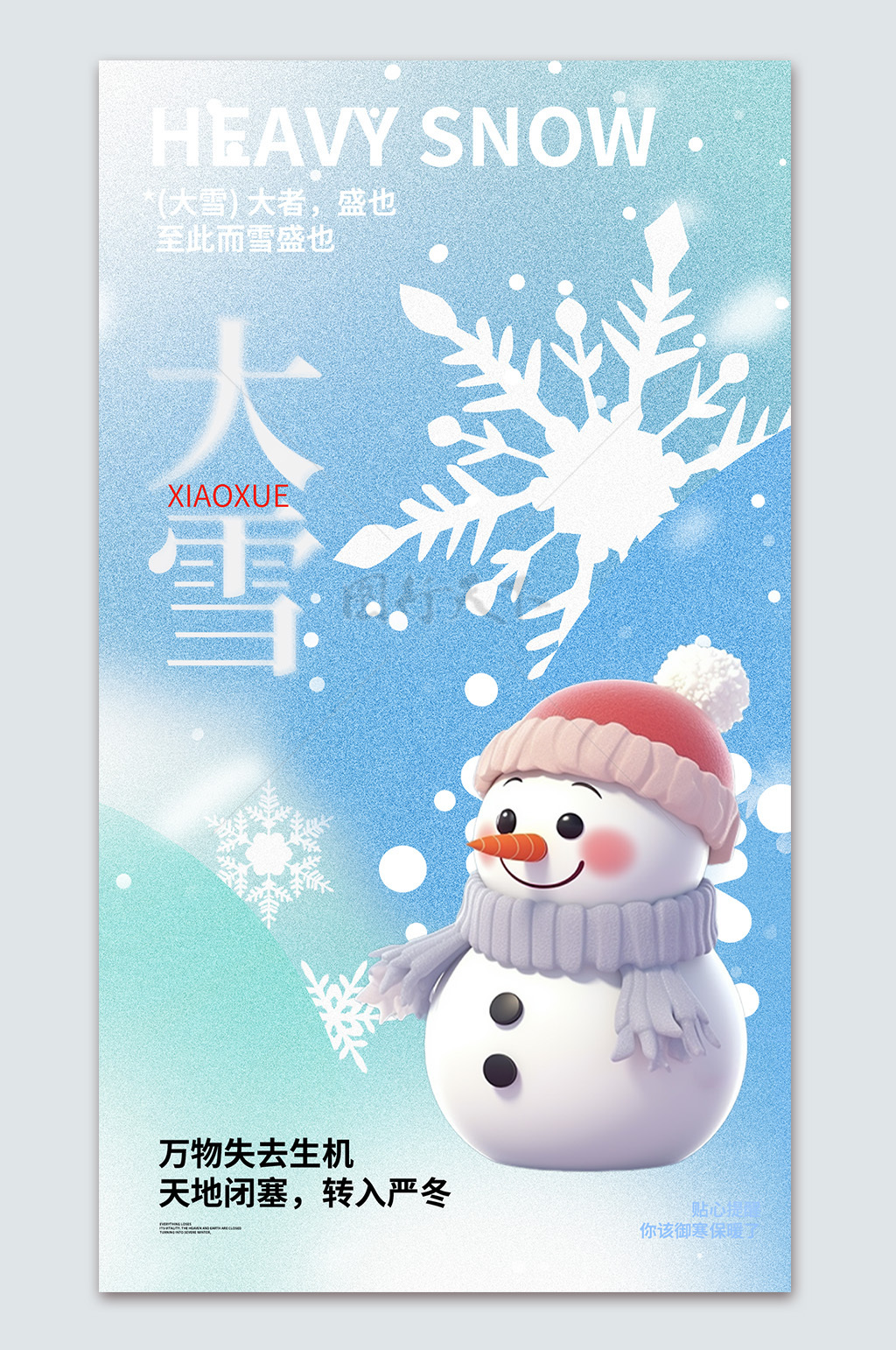 雪人彌散風(fēng)大雪雪花節(jié)氣海報(bào)