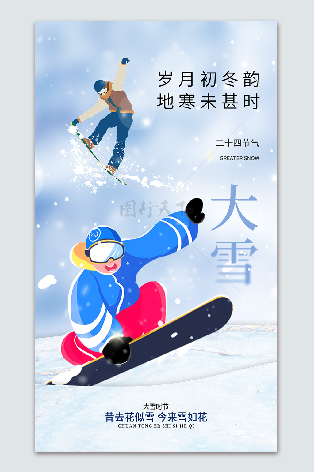 簡約滑雪冰雪世界大雪節(jié)氣海報