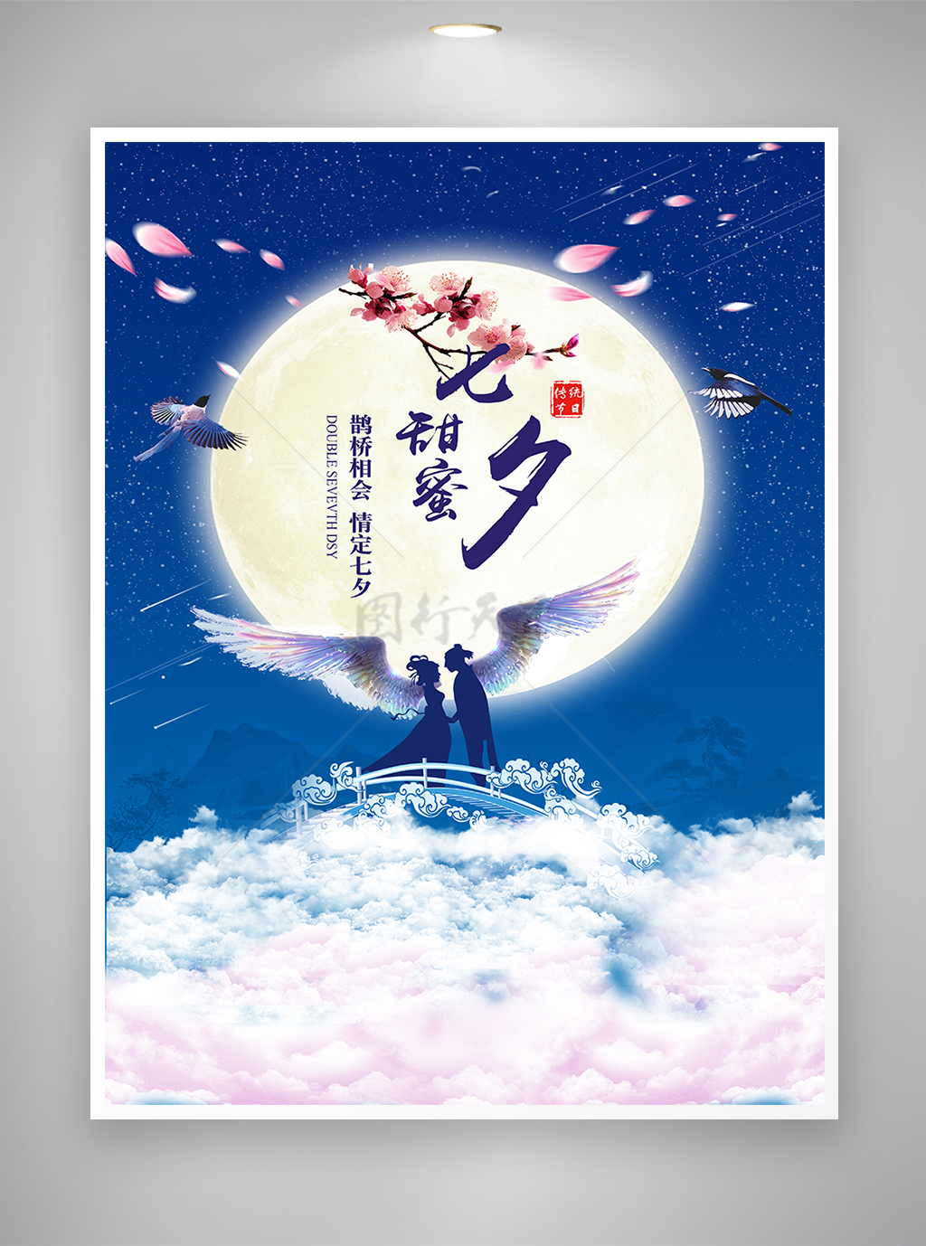 甜蜜七夕节日宣传海报