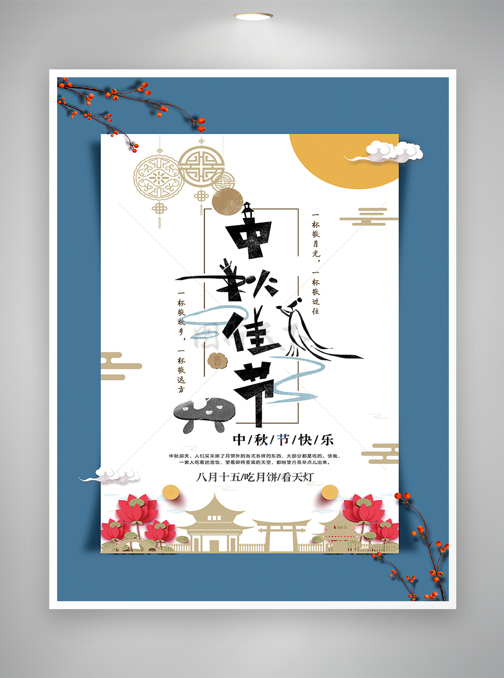 贺卡创意中秋节日海报图片
