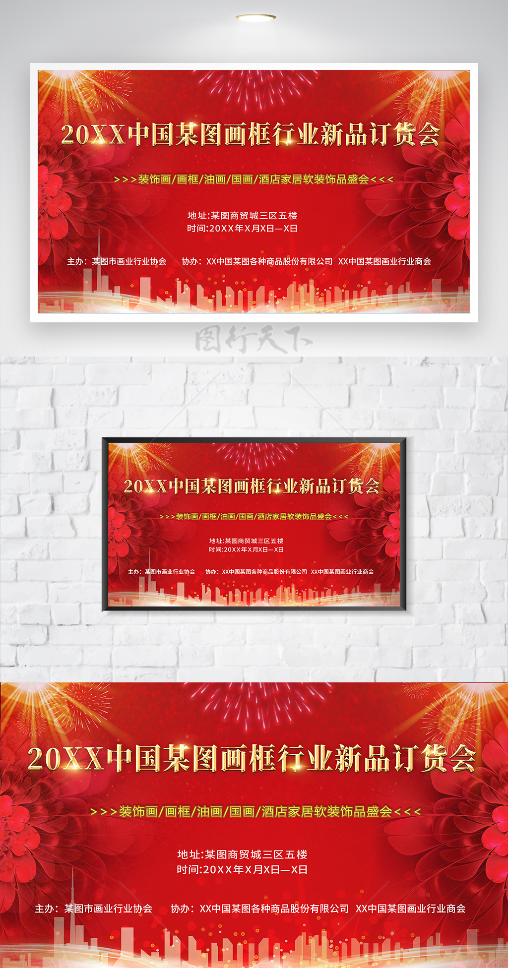 中国红画业新品订货发布宣传会促销海报展板