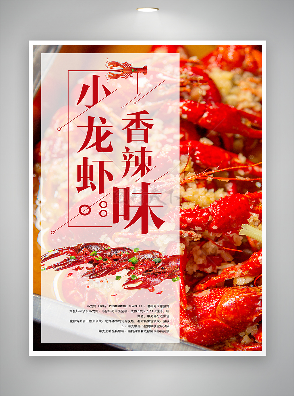 香辣小龙虾创意美食海报