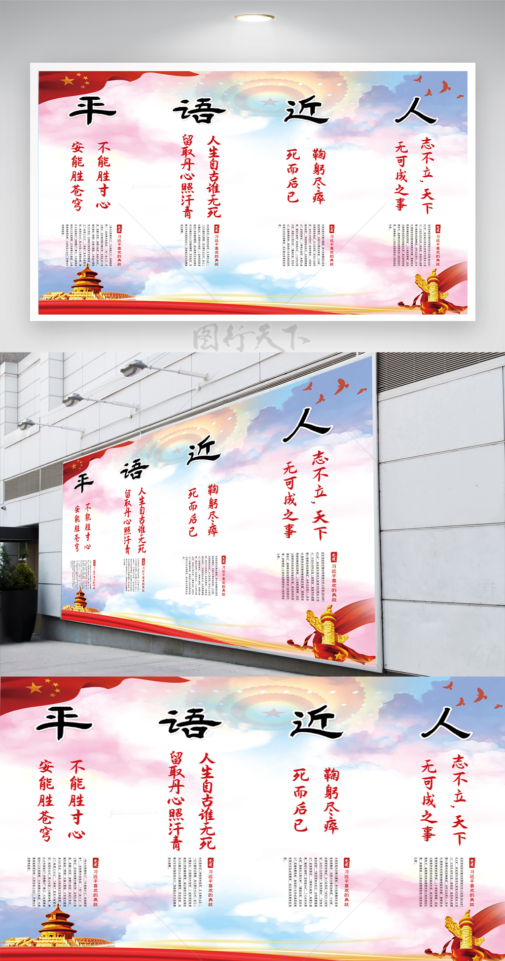 习语平语近人喜欢的典故党建海报挂画展板