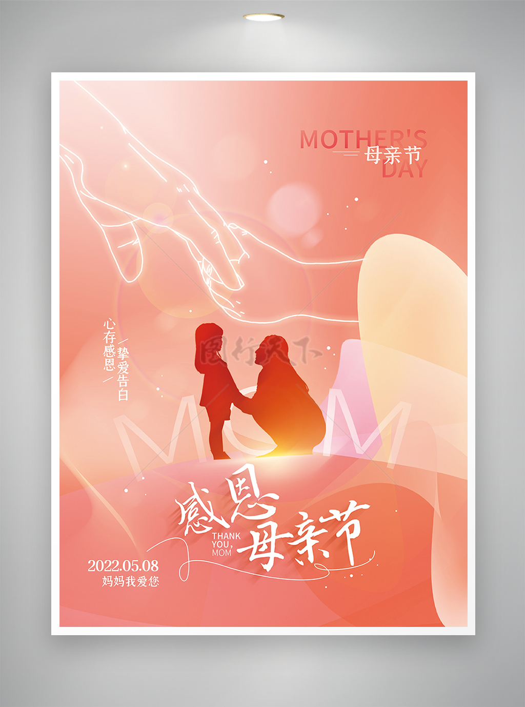 感恩母亲节节日宣传创意海报