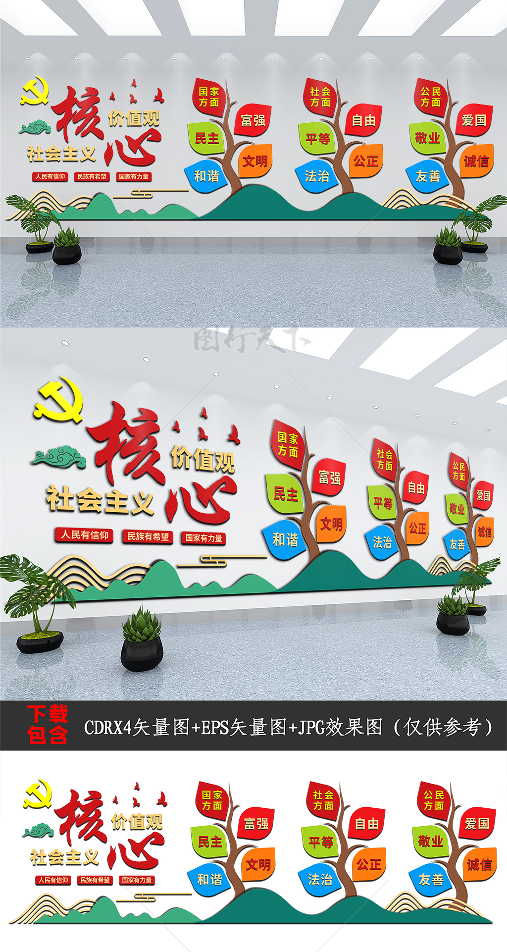  中国风社会主义核心价值观党建文化墙