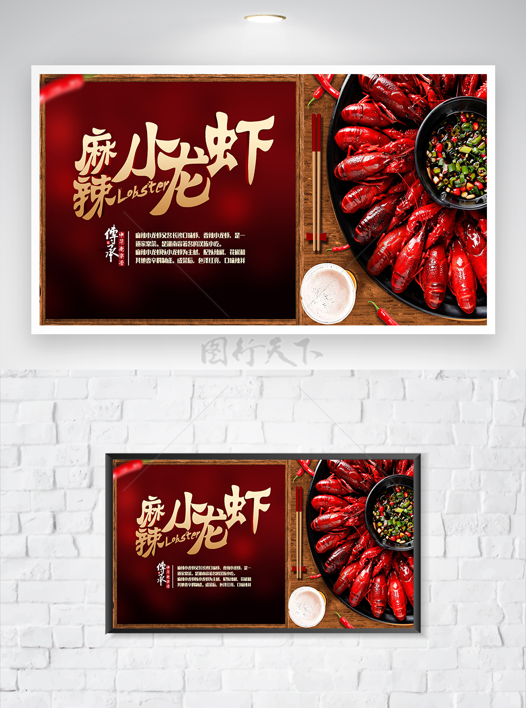 麻辣小龙虾美食横版宣传海报