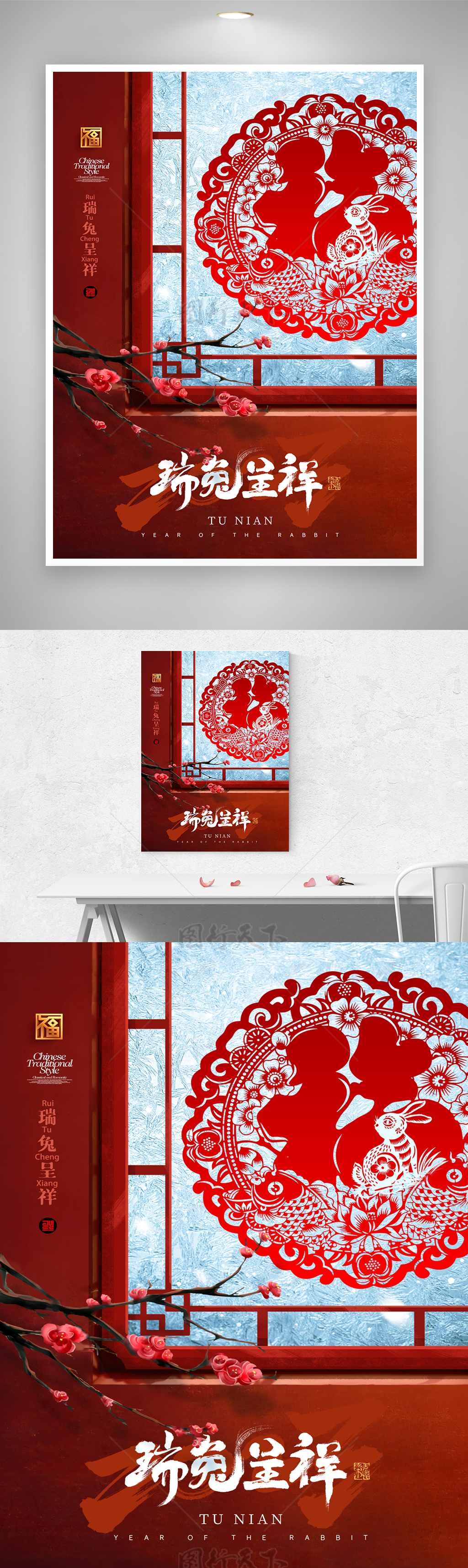 传统兔年春节活动海报图片