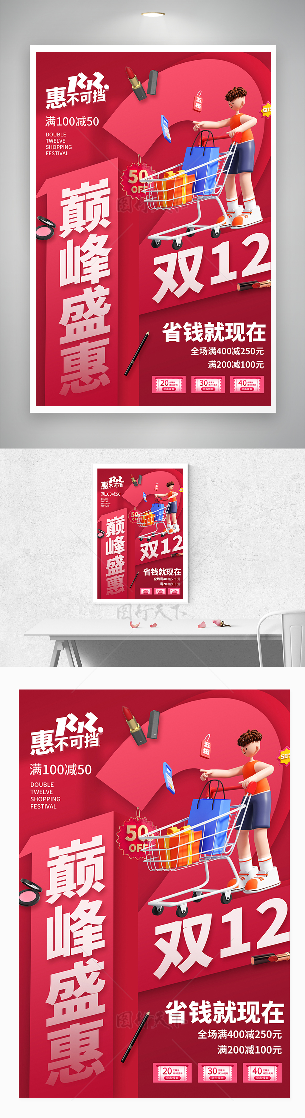 红色双十二狂欢节促销海报