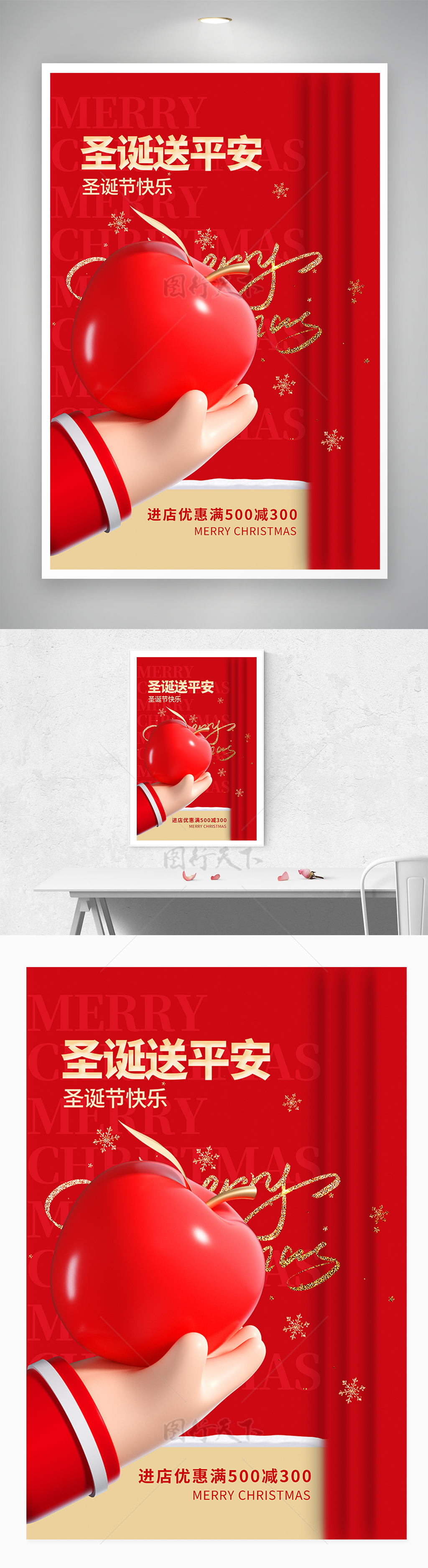 3D红色圣诞节平安夜宣传促销海报设计