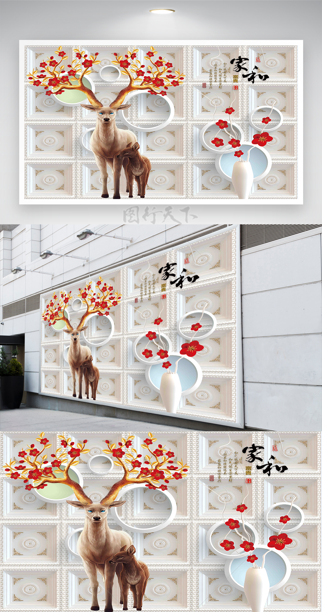 麋鹿花瓶3D背景墙