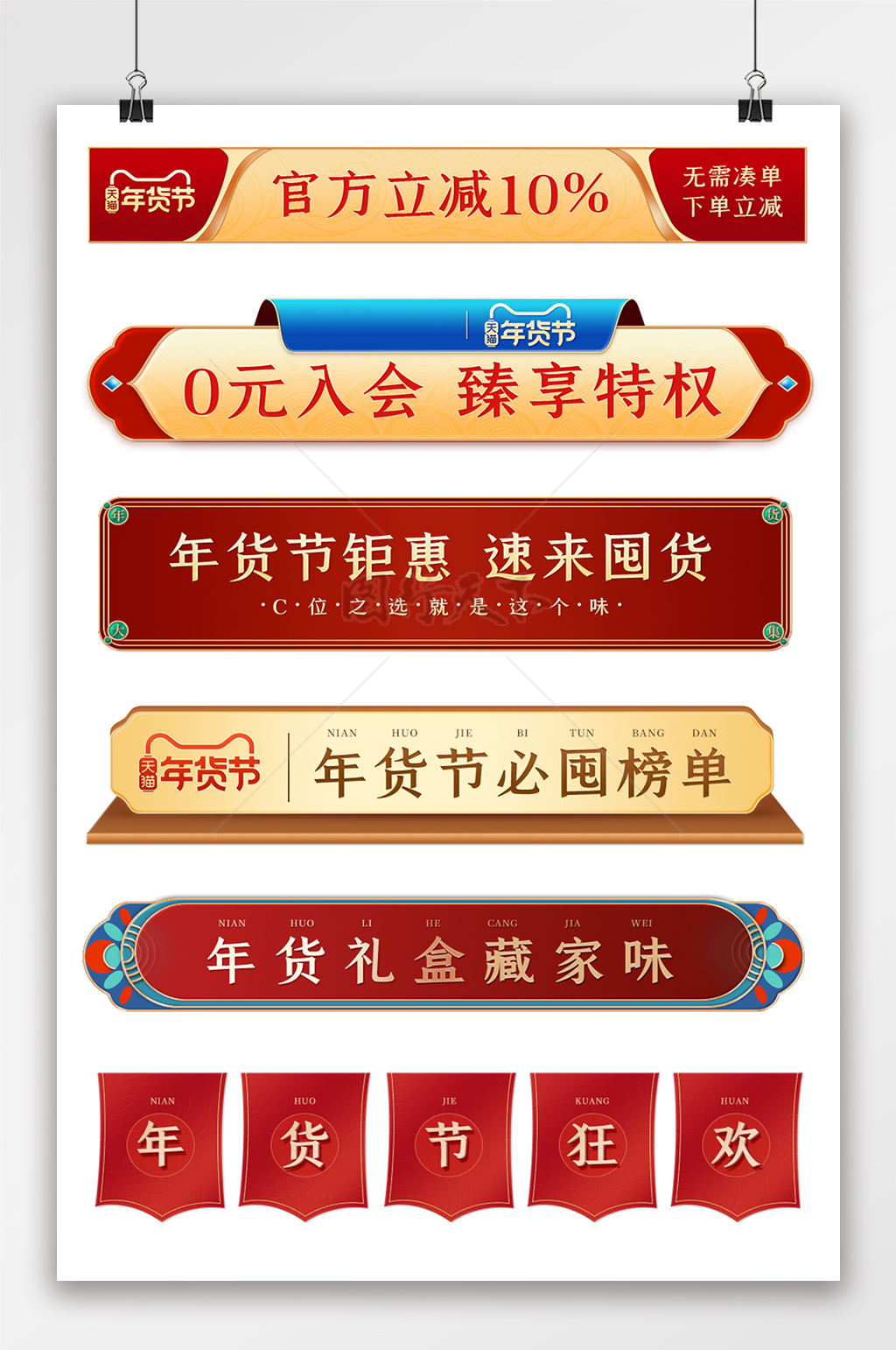 年货节红色中国风横栏分栏标签