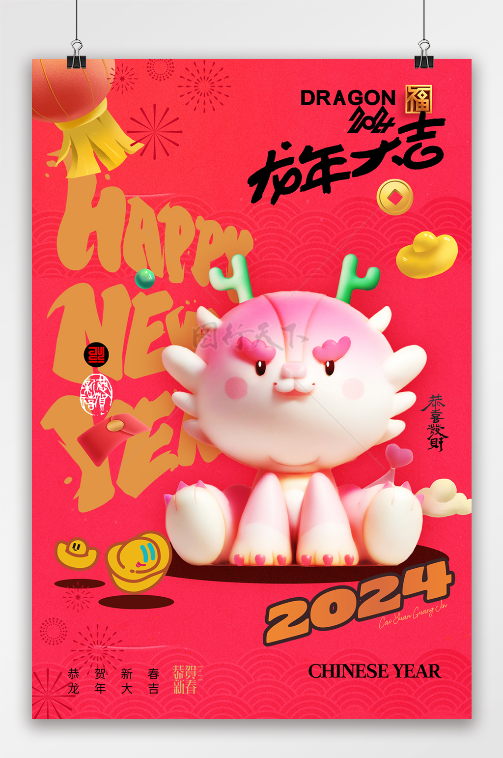 龙年大吉卡通龙春节新年海报