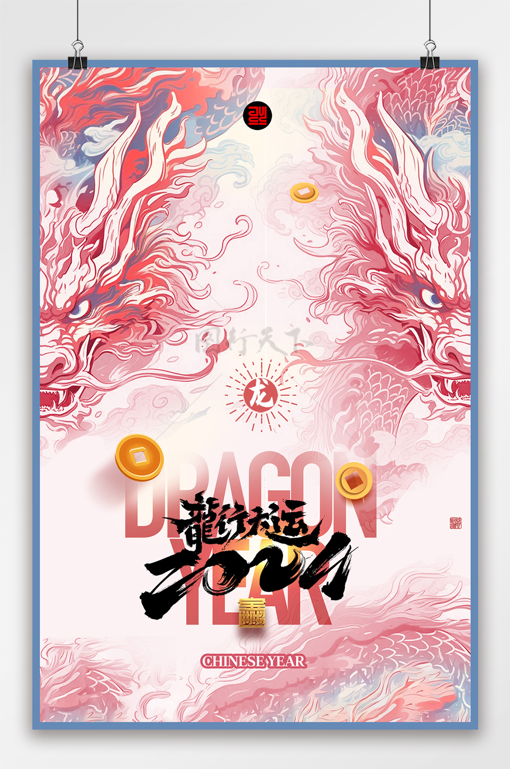 春节龙年大气磅礴海报