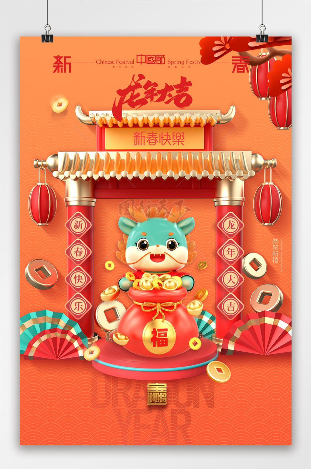 龙年中国风春节海报