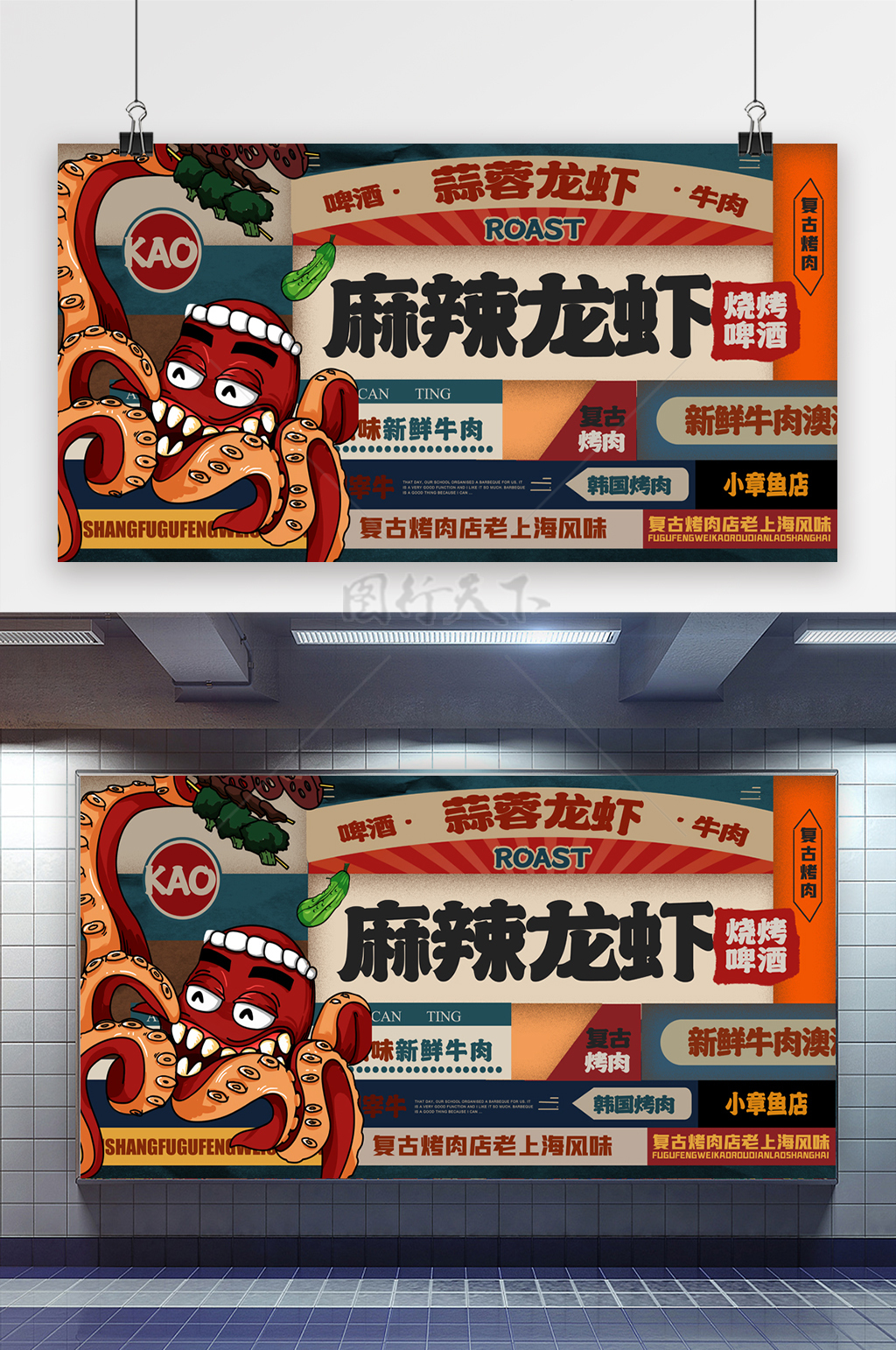 美食海报麻辣龙虾创意展板设计