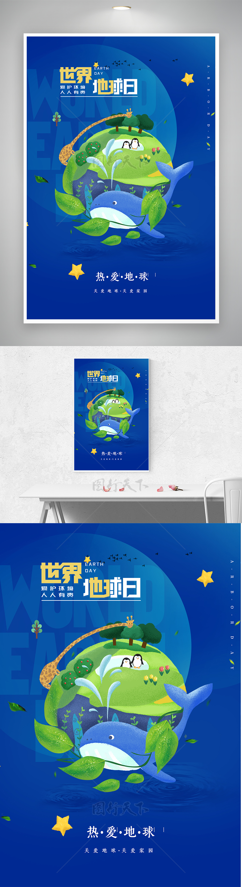 世界地球日天空海报
