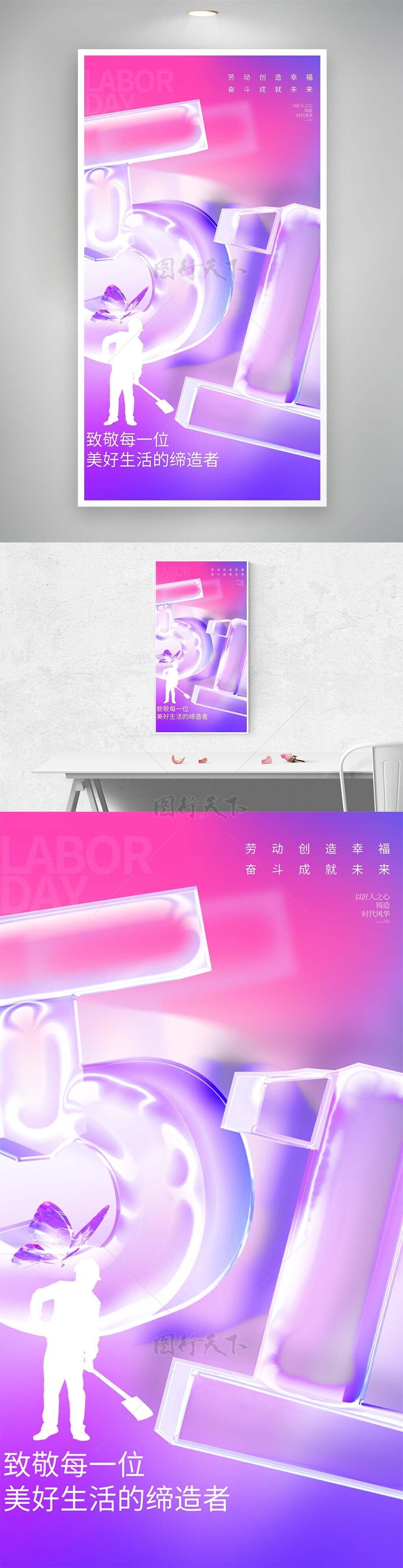 劳动节梦幻紫色背景创意海报