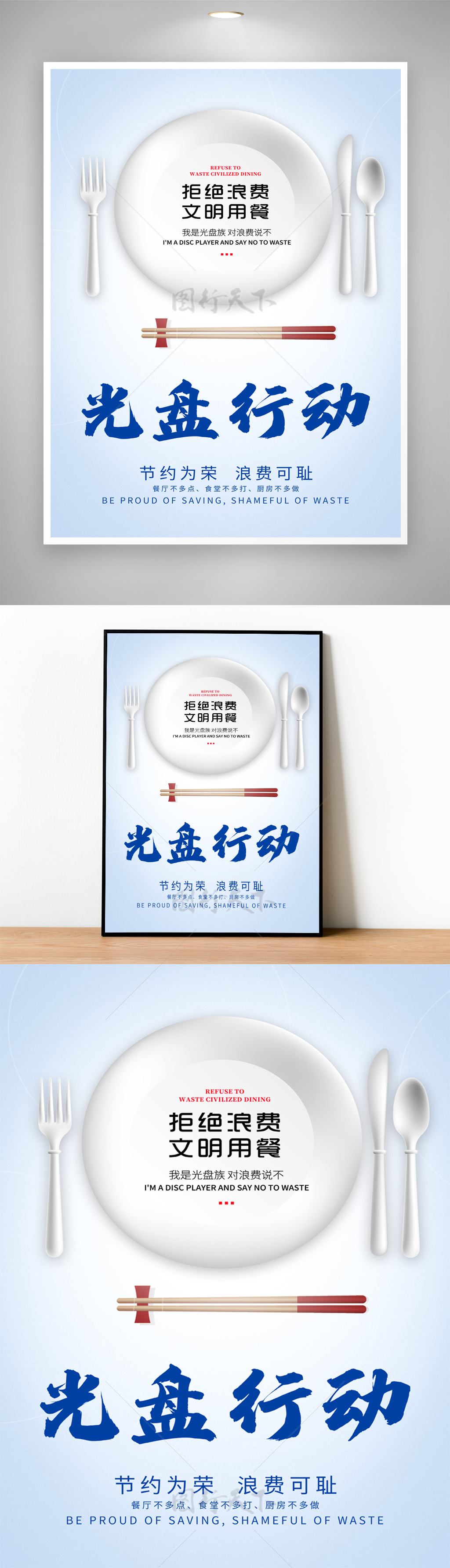 光盘行动文明用餐海报展板