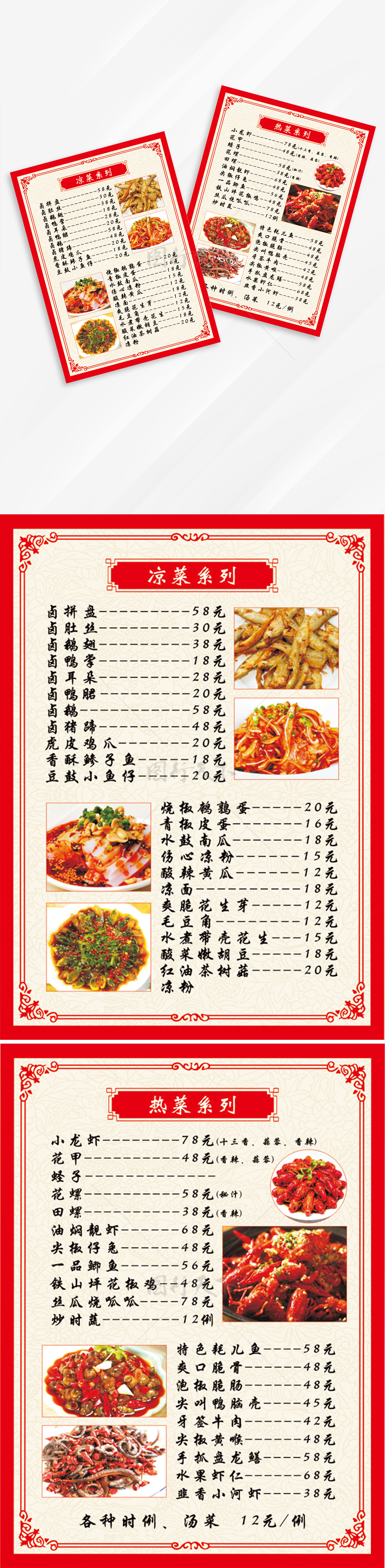 小吃饭店宣传单页模板菜单