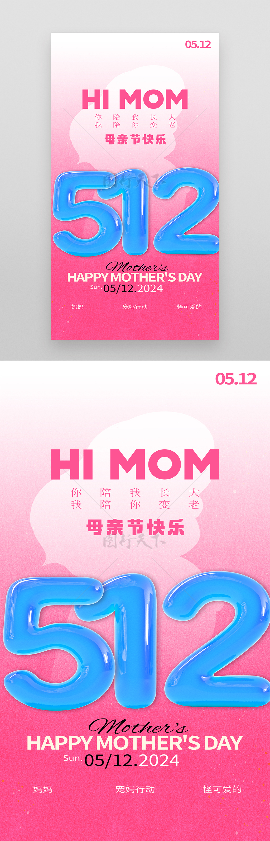 母亲节快乐粉色气球母爱海报