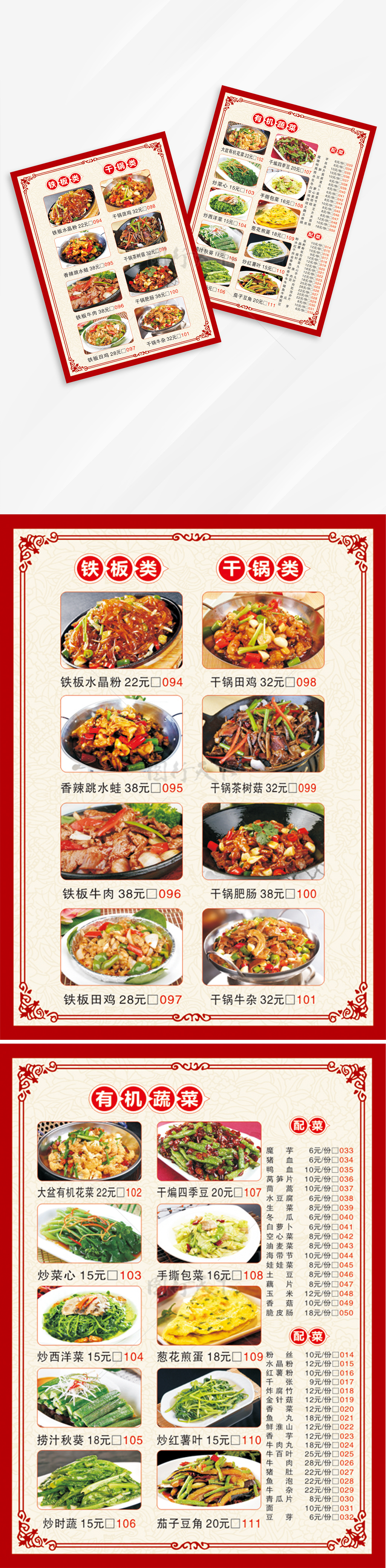 新中式小饭店餐馆图文菜单