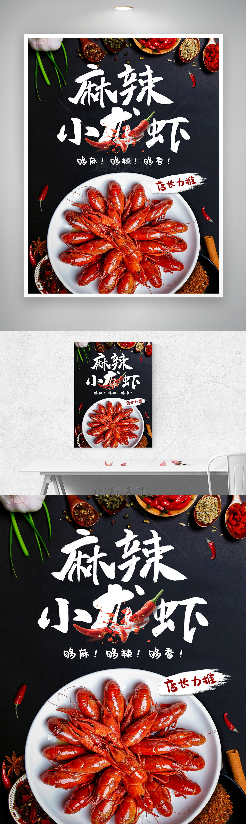 麻辣小龙虾促销美味美食海报