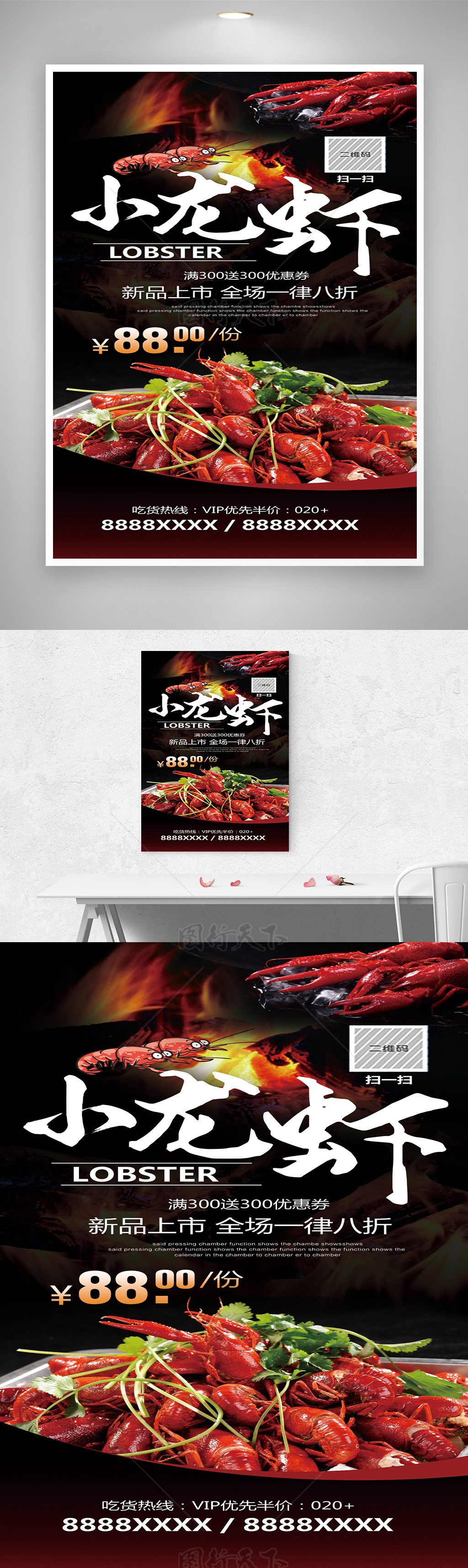 舌尖上的小龙虾营销促销海报