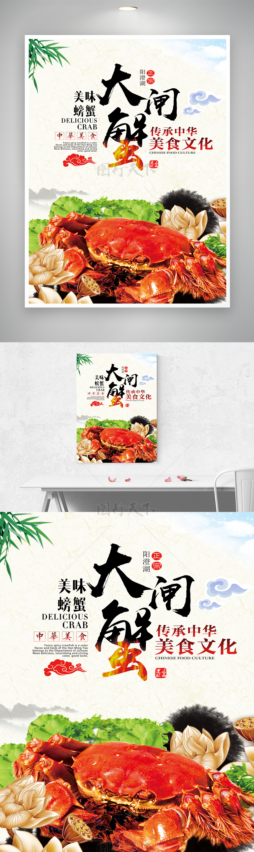 中国传承美味螃蟹美食活动海报