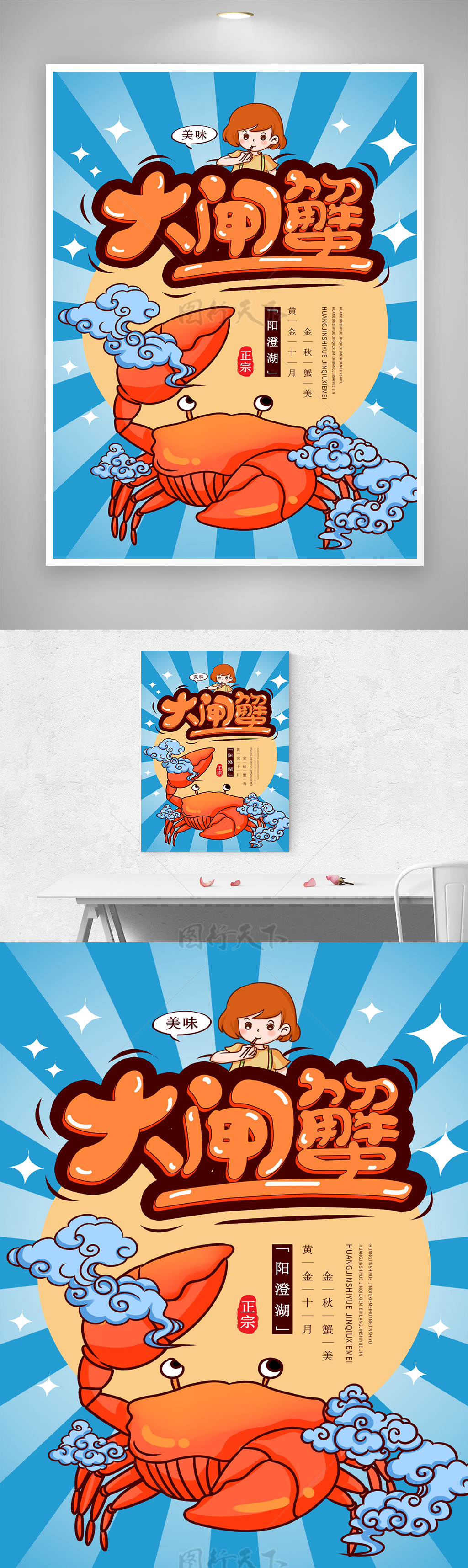 创意螃蟹蓝色卡通美食活动海报素材