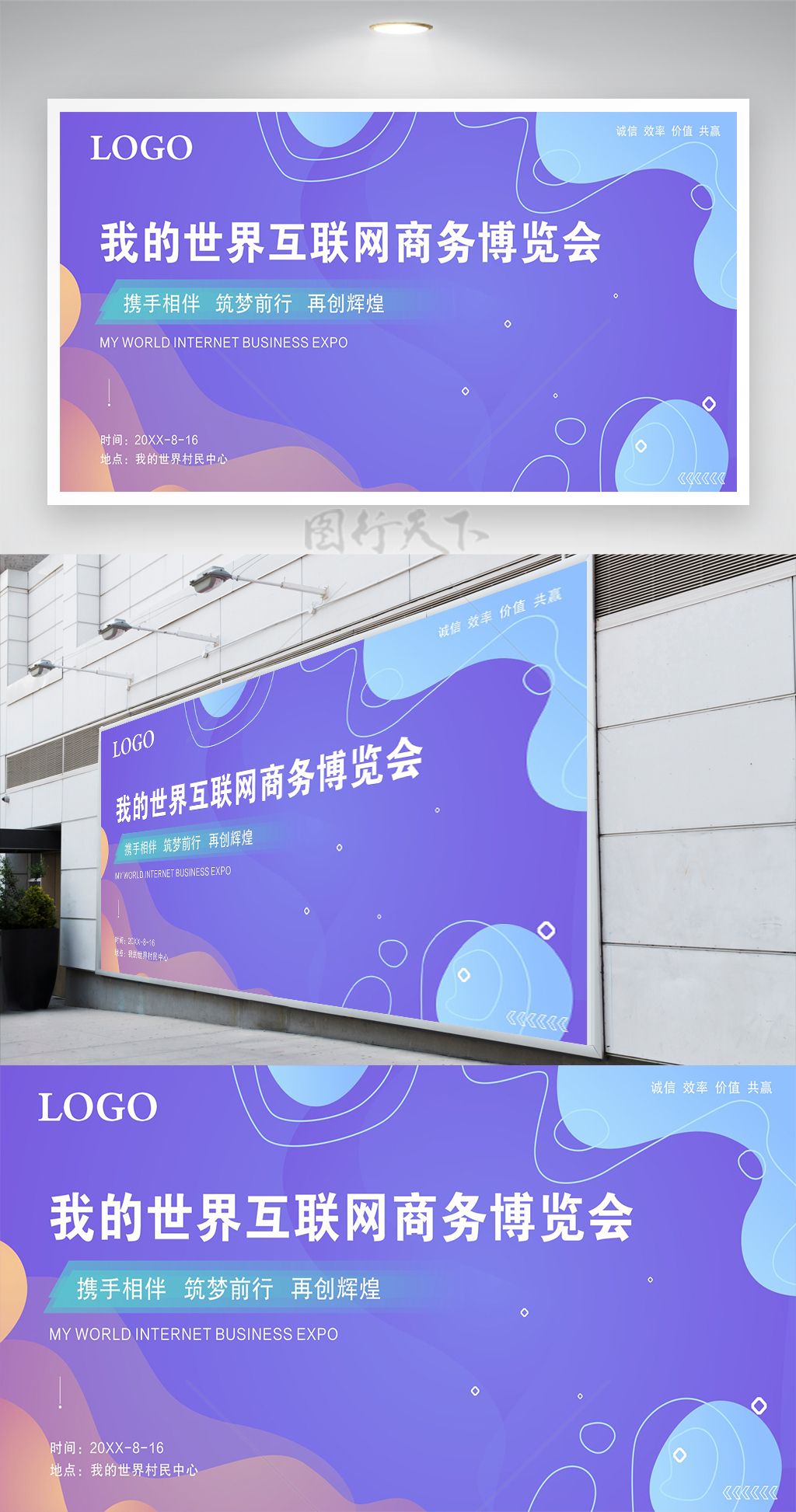 蓝紫色校园活动科技商务博览会展板背景