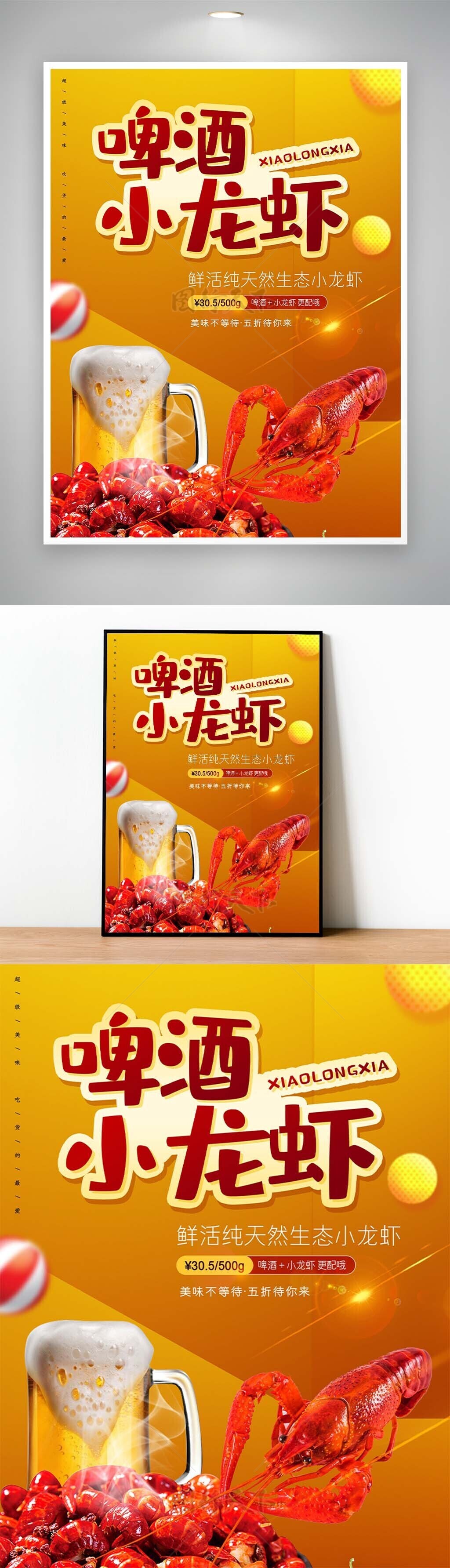 啤酒小龙虾创意活动推广宣传海报下载