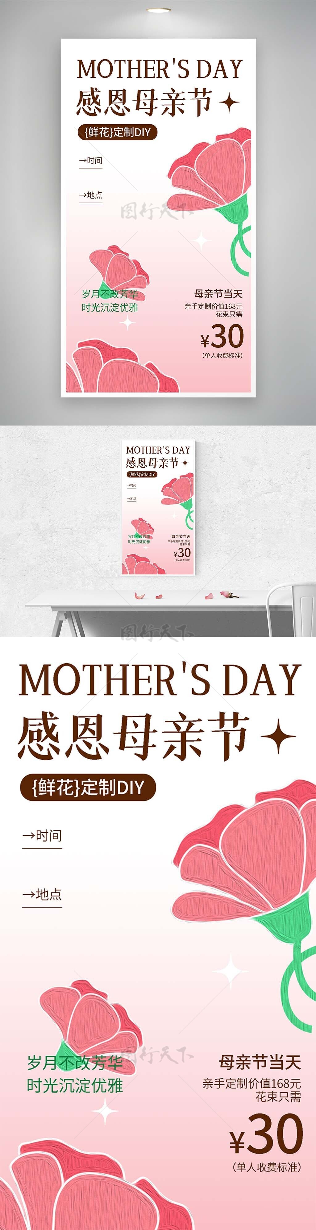 感恩母亲节粉色油画鲜花质感海报模板