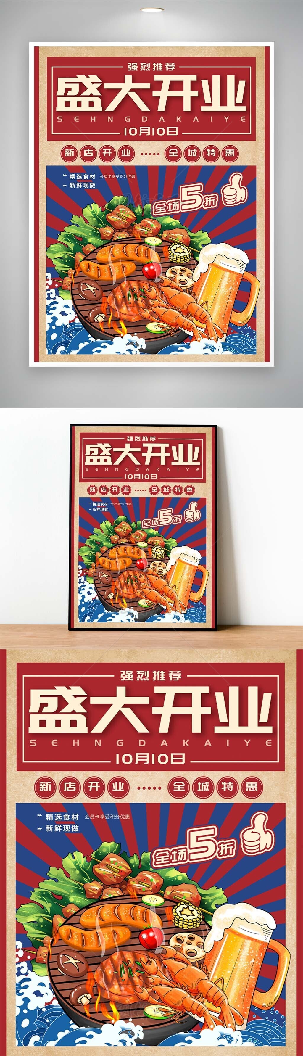 新店开业创意漫画烧烤啤酒美食海报模板