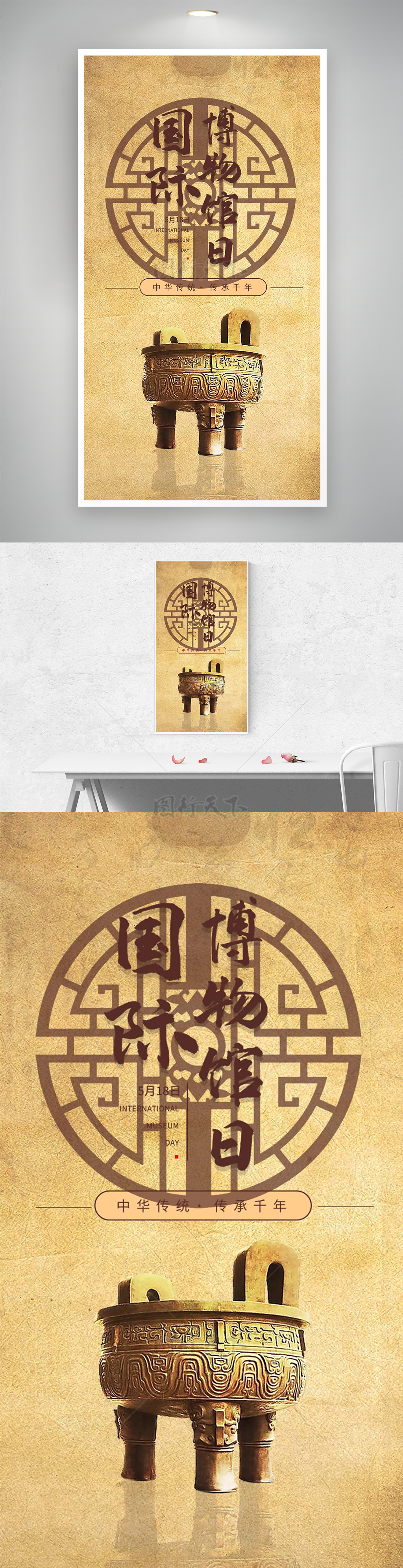 传承千年国际博物馆日海报展板