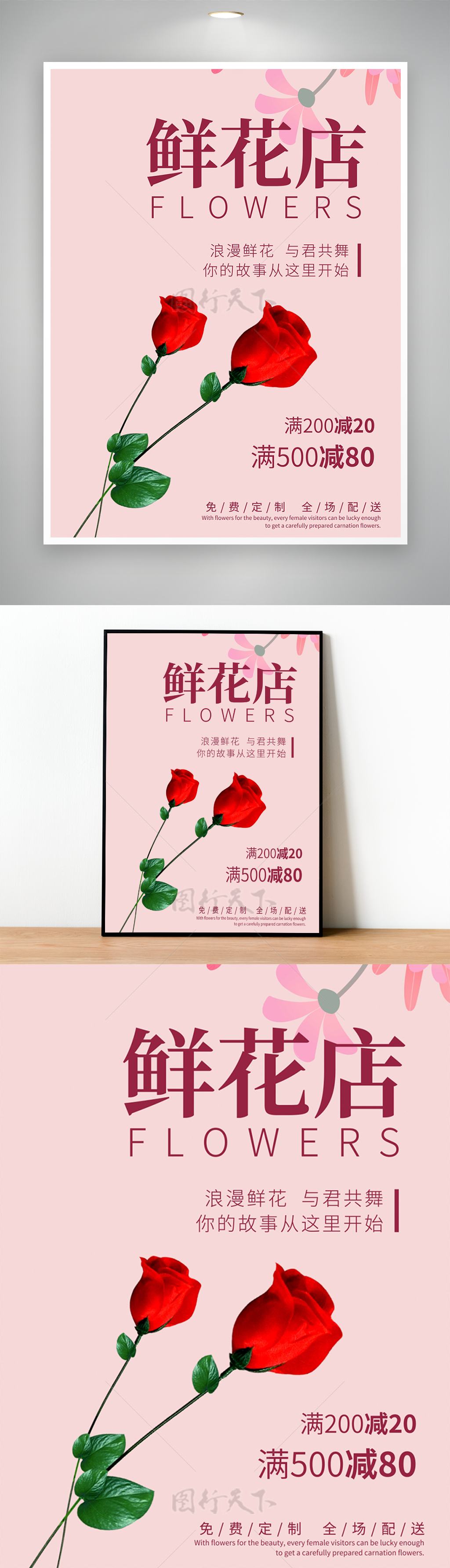 情人节鲜花店宣传主题海报