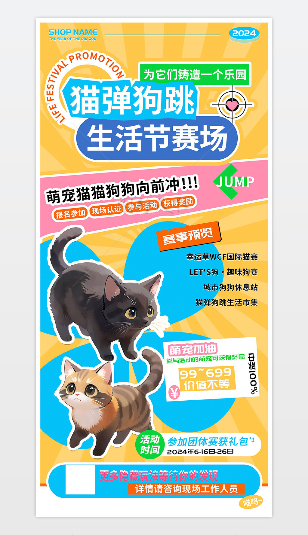 猫弹狗跳生活节萌宠赛场活动海报