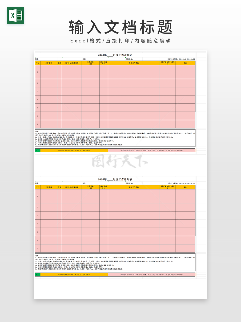 2024计划月度工作计划表