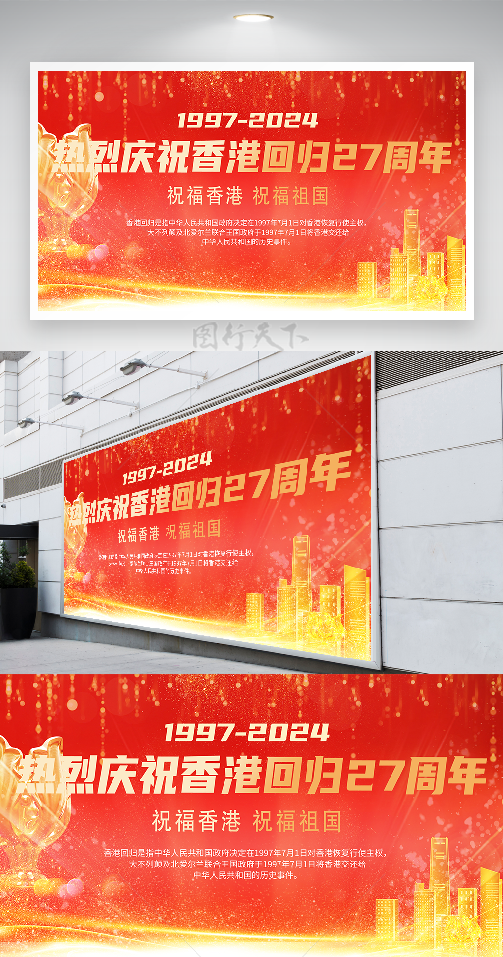 庆祝回归27周年共同见证香港奇迹香港回归海报