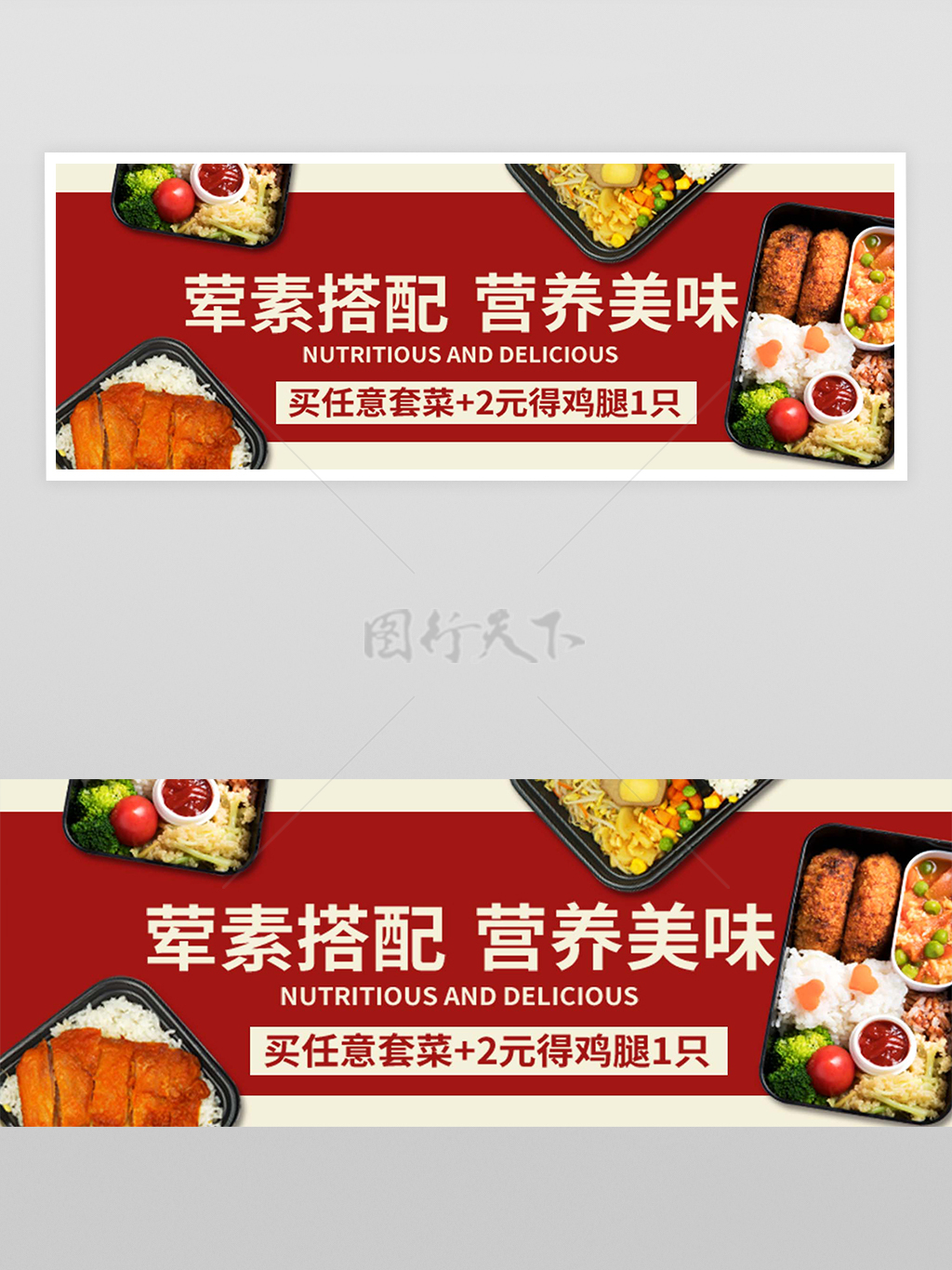 美食便当套餐活动宣传外卖横幅banner