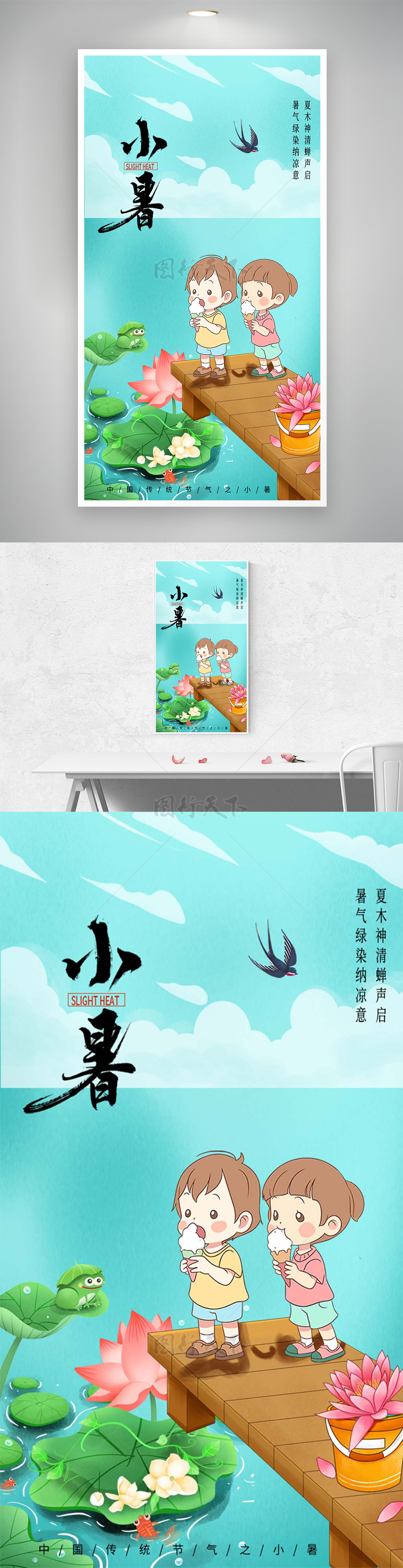 小暑节日节气宣传卡通手绘海报