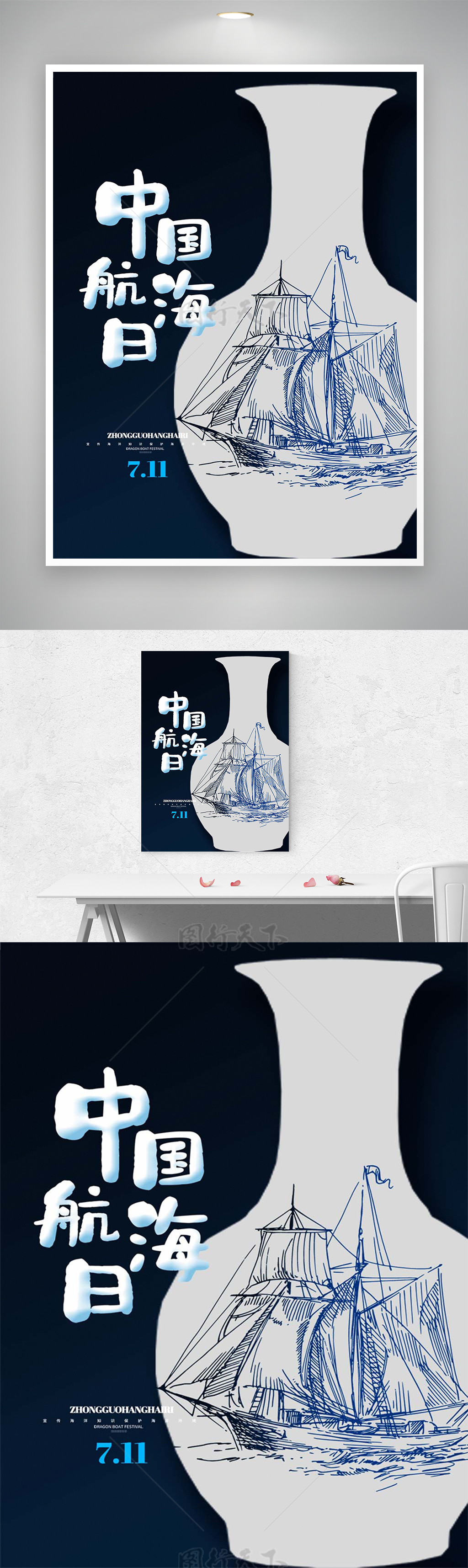 中国航海日节日宣传创意手绘风海报