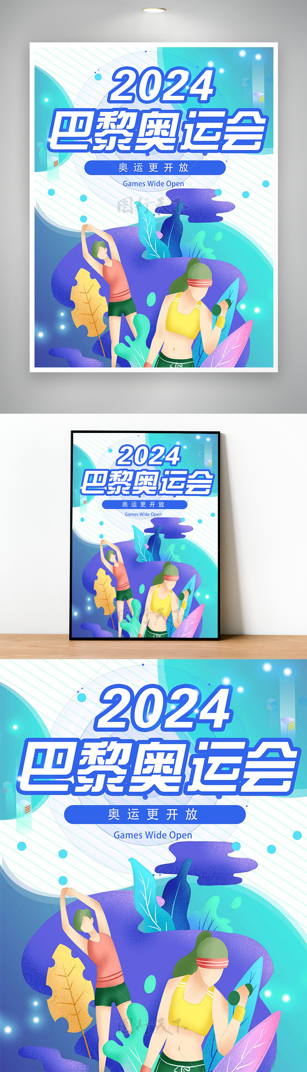 立体卡通人物运动2024巴黎奥运会 宣传海报