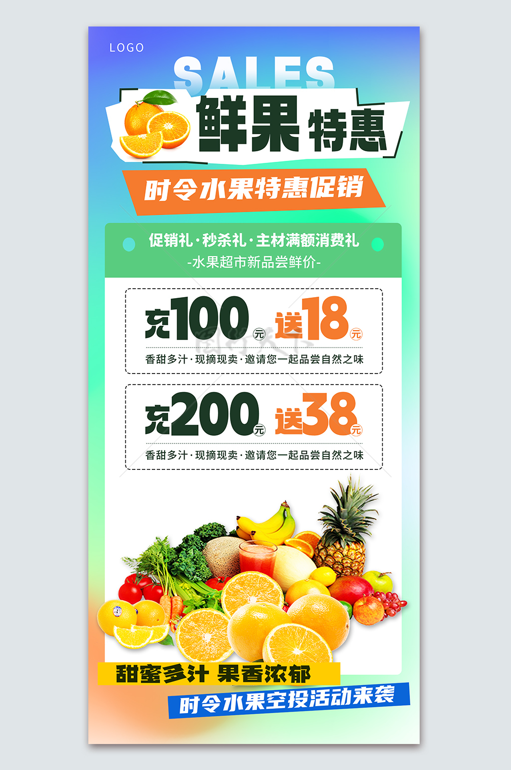 鲜果时令特惠水果促销宣传海报