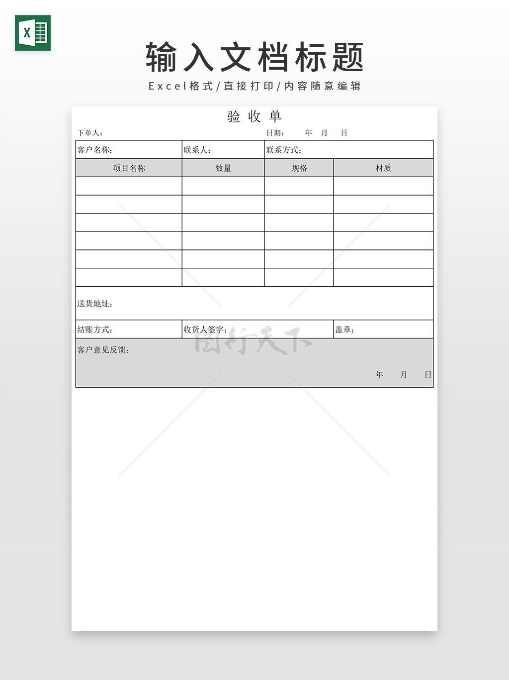 通用简单工程验收单表格