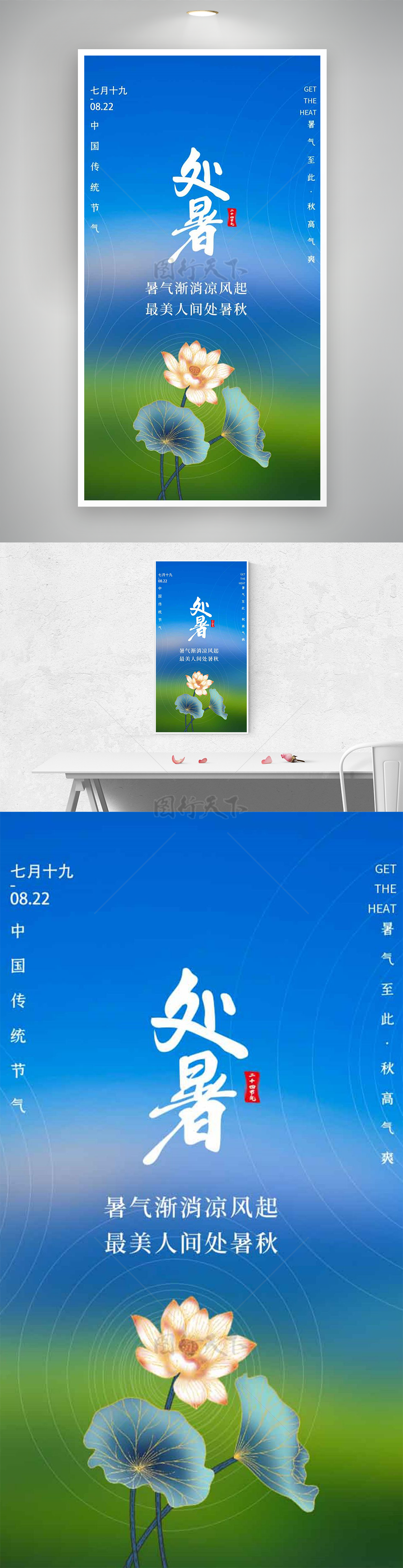 蓝色系列手绘荷花莲叶处暑传统节气海报