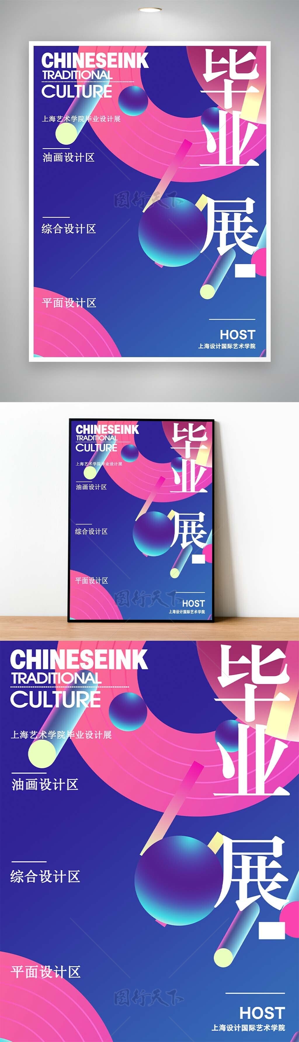 艺术学院毕业展抽象创意海报设计