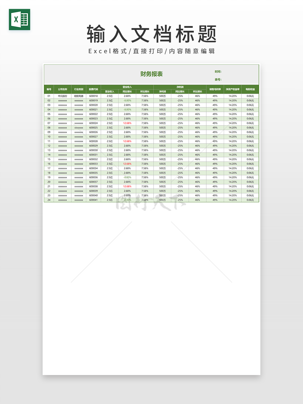 通用绿色企业公司财务报表EXCEL模板