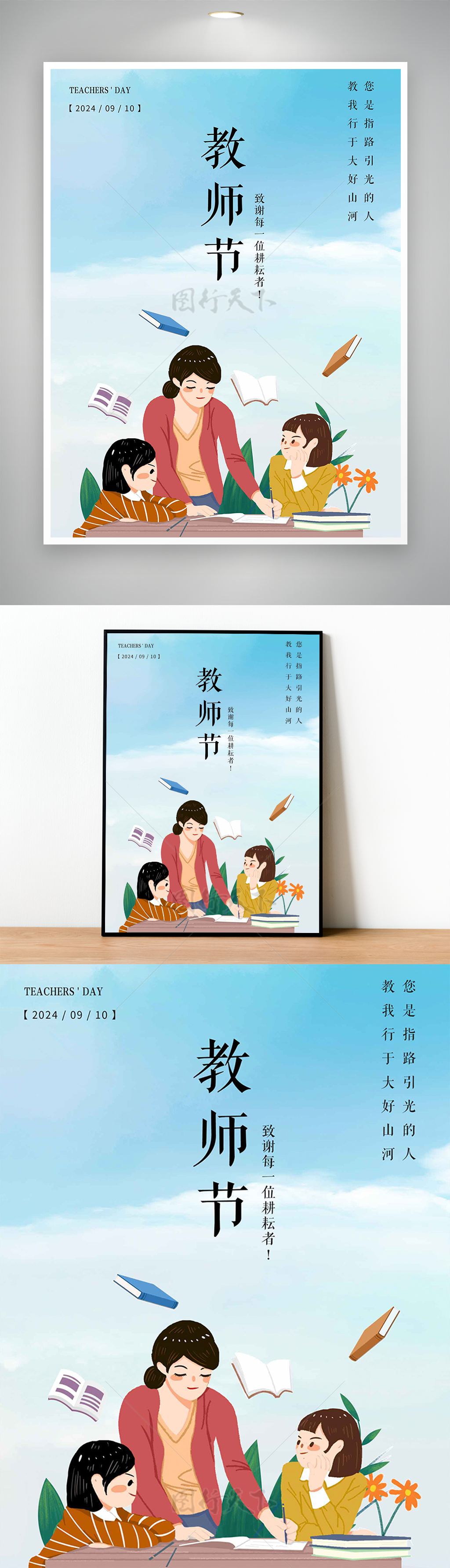 卡通师生看书插画教师节宣传海报