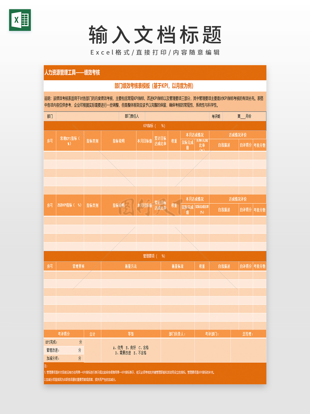 部门绩效月度KPI考核表模板